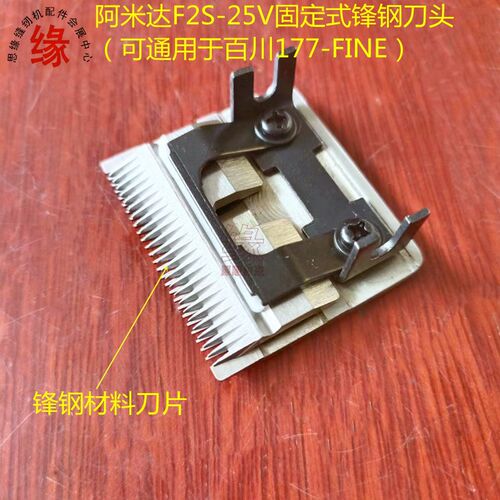 amida阿米达剪线机专用刀头吸线头机锋钢刀头M2S-25V钢刀V形刀槽