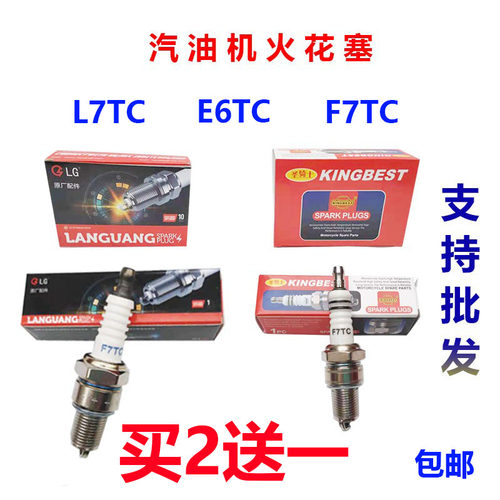 汽油发电机割草机152F168F170F188F192FLG139F蓝光火花塞火咀