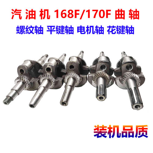 汽油机配件水泵发电机168F/170F平键轴 花键轴 螺纹轴 电机曲轴