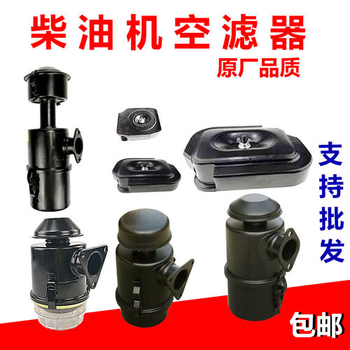 风冷柴油微耕机水泵发电机173F178F186干式油式 空滤器总成包邮