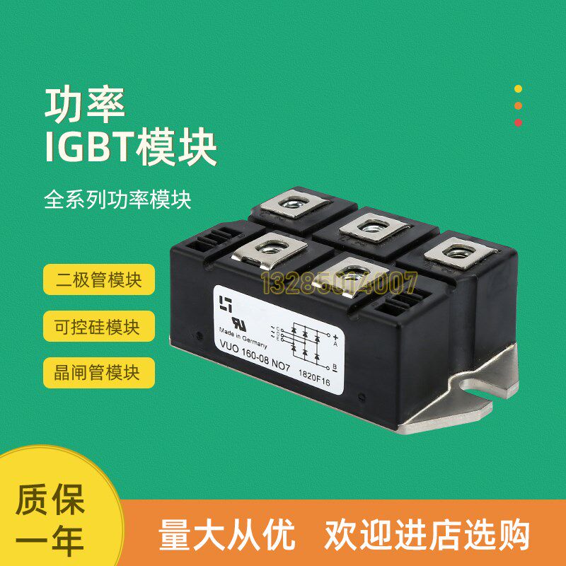 全新整流桥模块VUO125-16NO7 VUO125-18NO7 VUO160-08NO7
