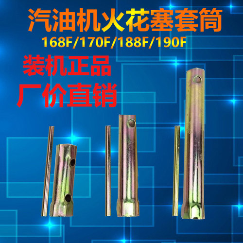 汽油发电机配件152F 168F-190F  2KW-8KW火花塞套筒 火花塞扳手