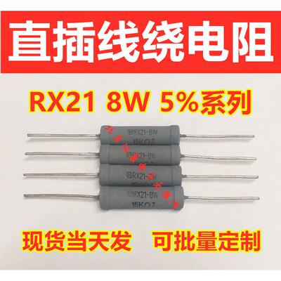 0.39R 0.43R 0.47R 0.5R 0.51R 0.56R线绕电阻8W RX21-J系列5%