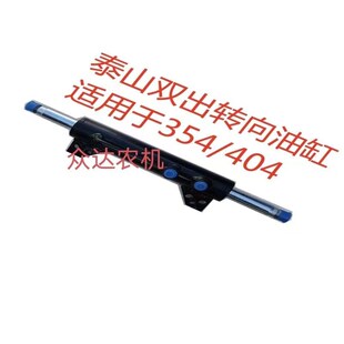 泰山354-/404/504/554拖拉机液压转向油缸,方向机油缸,前桥油缸