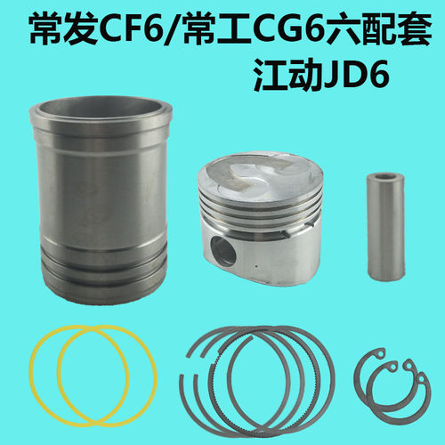 江动JD6/常发CF6/常工CG6四配套6匹 6马力缸套活塞配件单缸柴油机