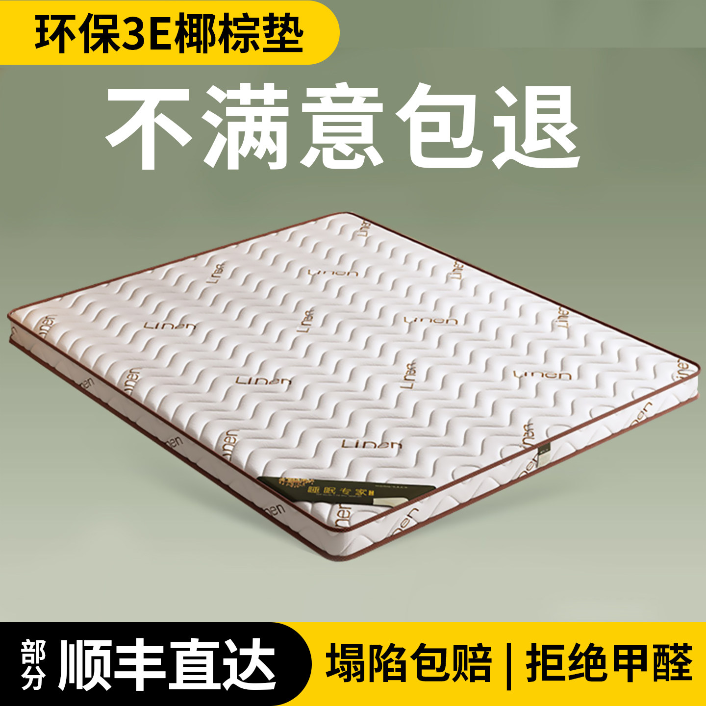 床垫国家补贴椰棕垫薄款垫子1米5家庭用180x200儿童黄麻垫护腰脊