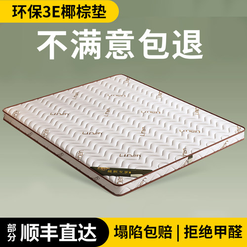 1米2床垫150x200 1米5的床垫子床垫椰棕垫薄款垫子1米5家庭用180x
