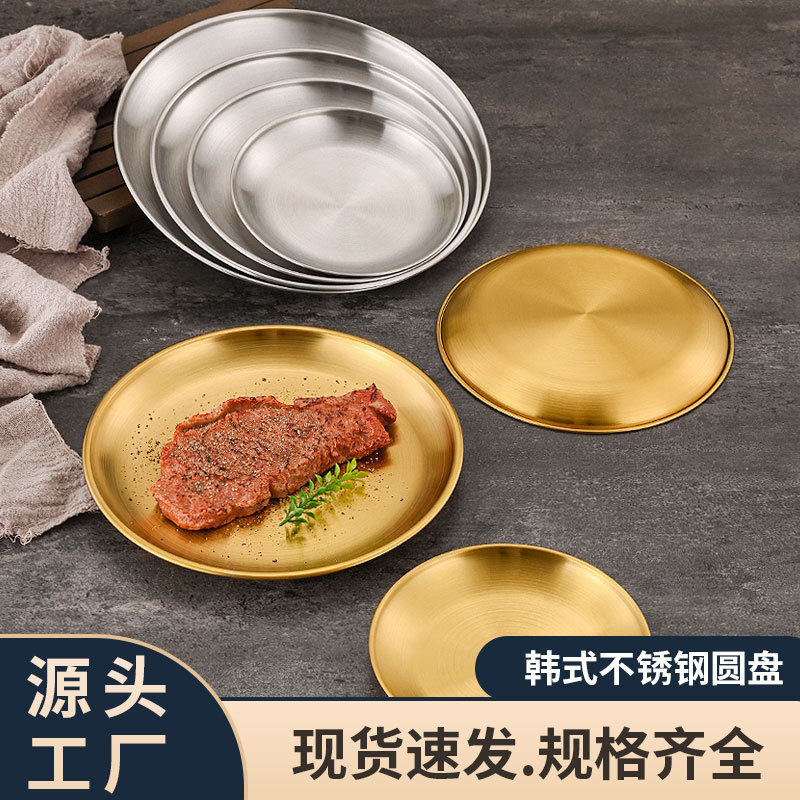 韩式304不锈钢圆盘 定制加厚金色托盘水果蛋糕骨碟烤肉盘子餐具,餐饮具,盘,淘宝优惠券,粉丝福利购,淘宝优惠卷