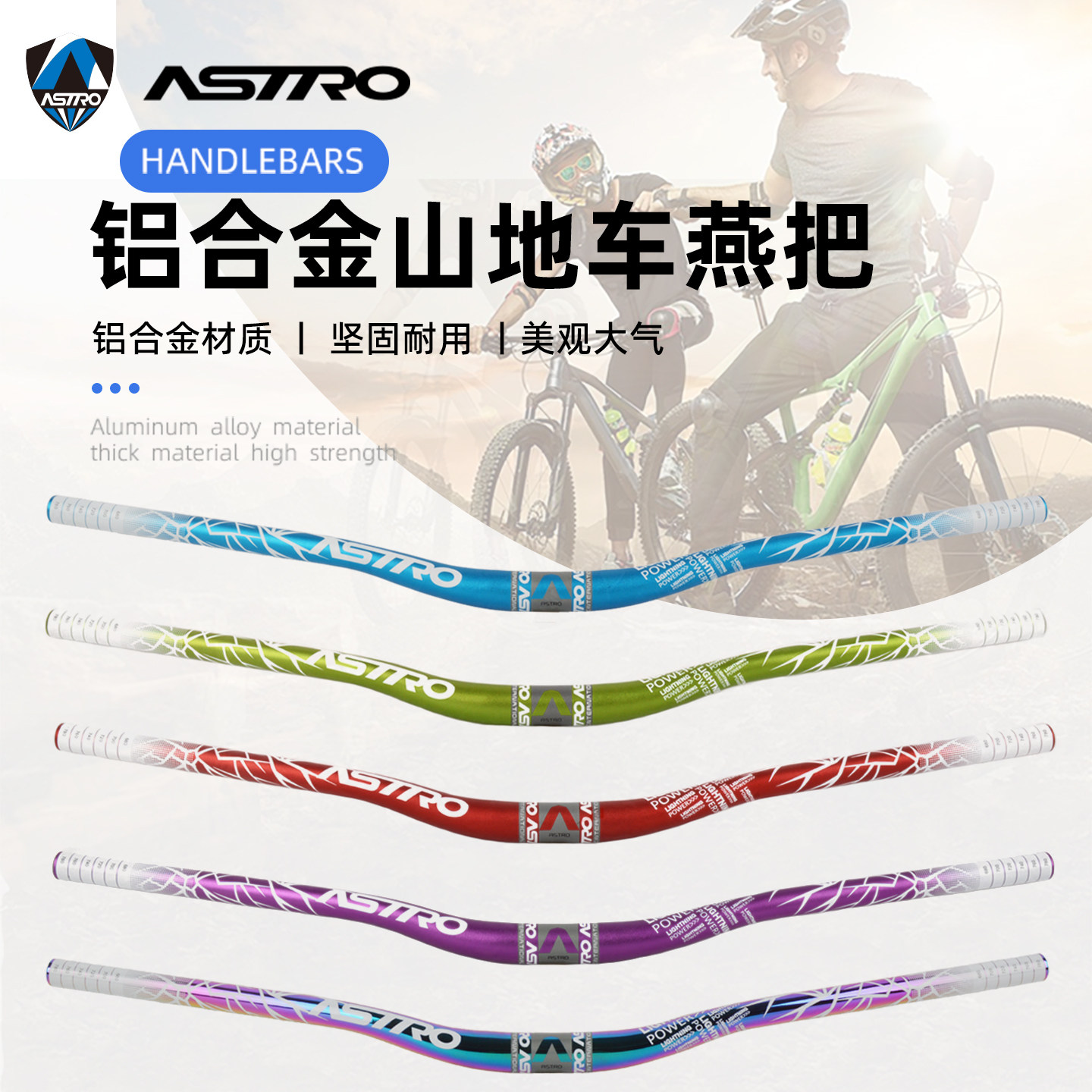 ASTRO山地车燕把加长加高车把