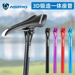 ASTRO自行车座管3D锻造一体座杆铝合金可调节山地车配件