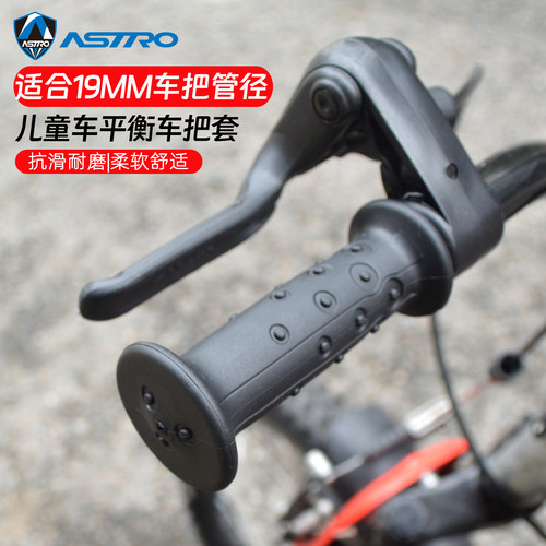ASTRO儿童自行车把套19mm握把