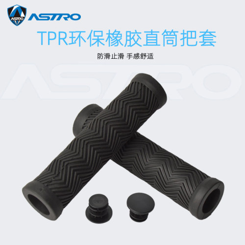 ASTRO山地车把套防滑环保130mm