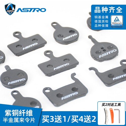 ASTRO山地车油碟刹耐磨来令片