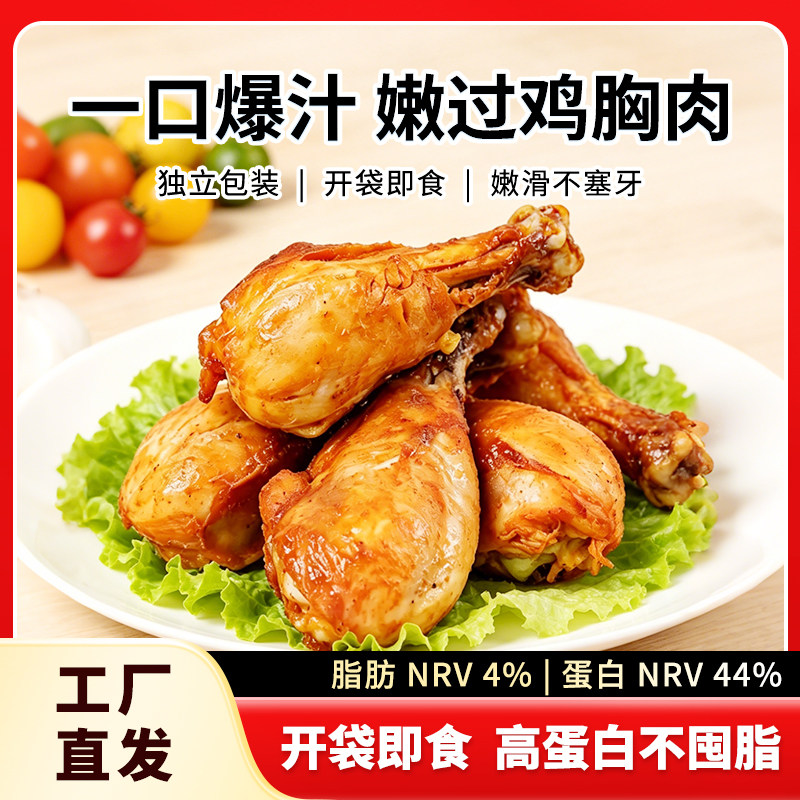 70g去皮鸡腿轻卡速食高蛋白低脂饱腹代餐健身鸡肉零食开袋即食品