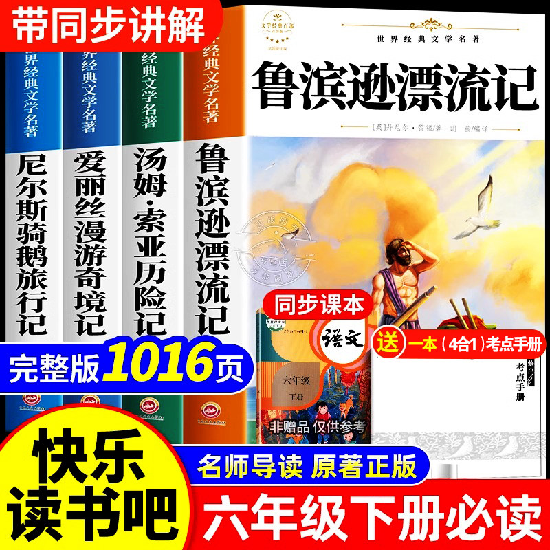 2026新版四大名著全套西游记水浒传红楼梦三国演义快乐读书吧五年级下册必读课外书小学语文必读四大名著西游记吴承恩同步课本出题