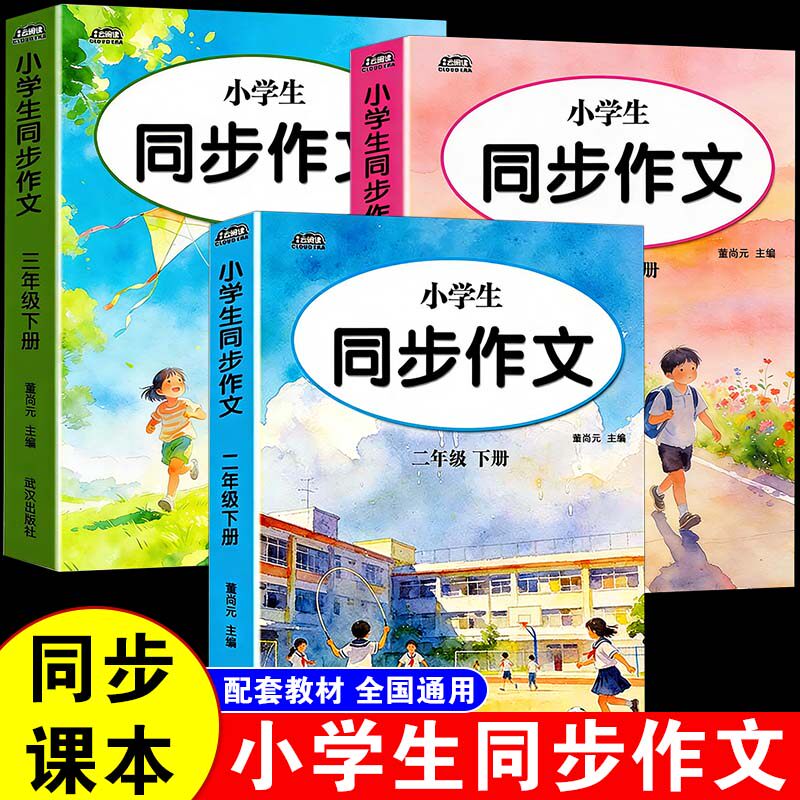 2026新版小学二三六年级下册语文同步作文优秀范文好词好句素材积累同步课本人教版写作技巧专项训练作文提升每日一练优秀作文范文