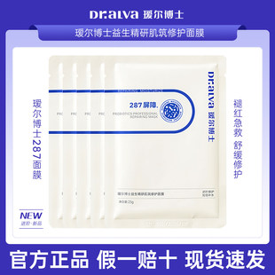 瑷尔博士287面膜修护保湿舒缓泛红敏感皮肤晒后补水贴片面膜正品