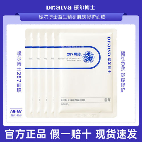 瑷尔博士修护舒缓敏感肌面膜