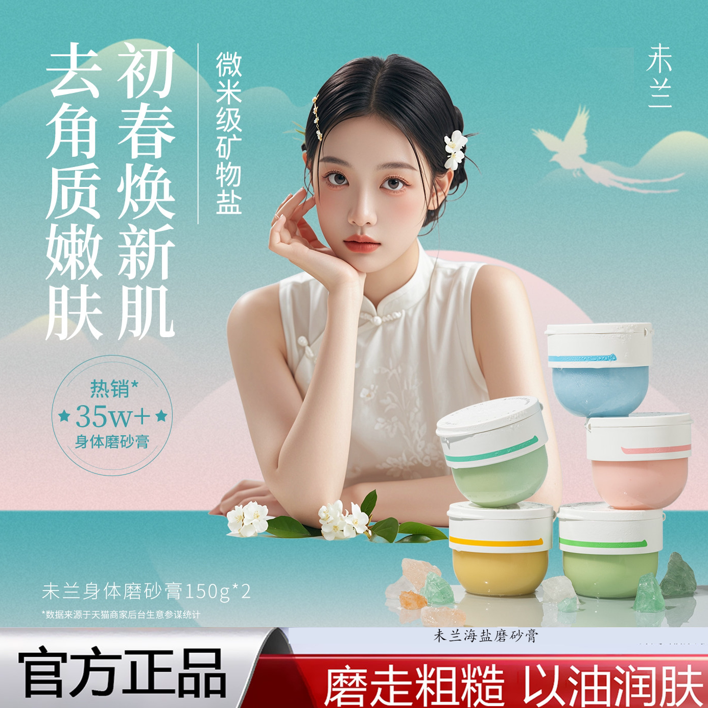 细腻轻磨皮，去角质嫩肤