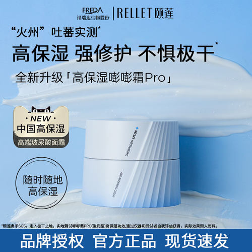 颐莲高保湿嘭嘭面霜Pro玻尿酸补水修护舒缓滋润面霜女秋冬换季
