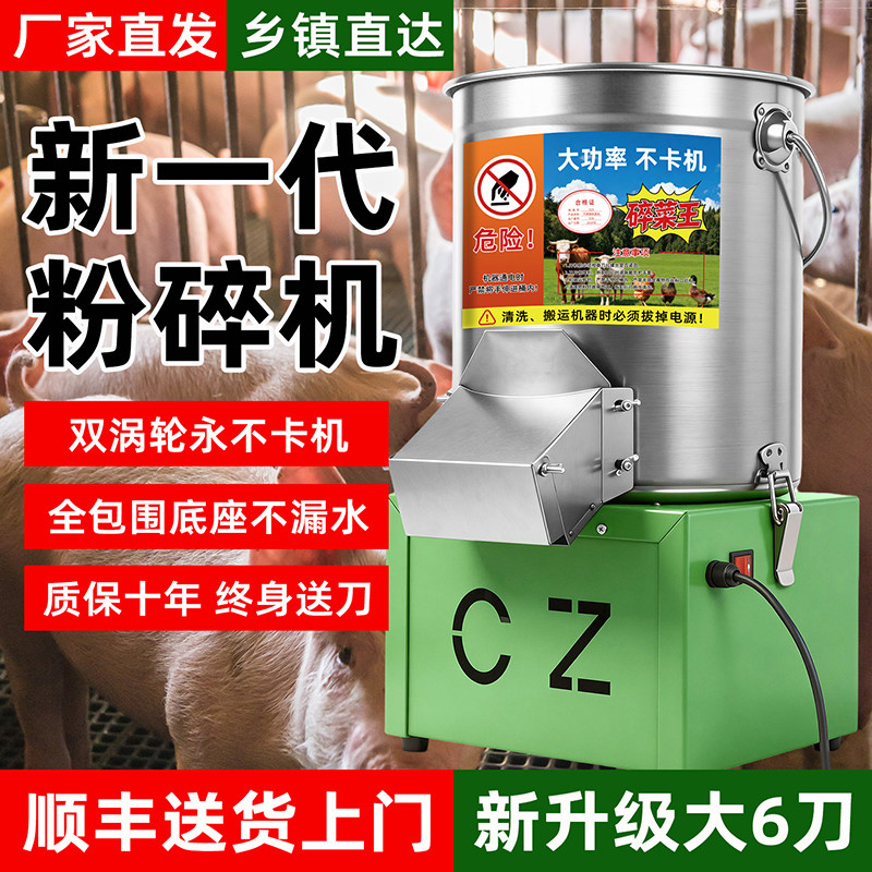 【顺丰】大功率碎菜机喂鸡家用不锈钢切菜机猪草切碎机打碎机养殖