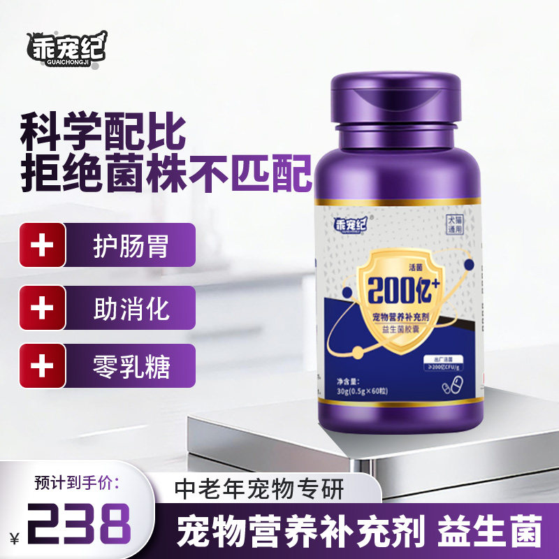 乖宠纪猫狗益生菌零乳糖营养膏