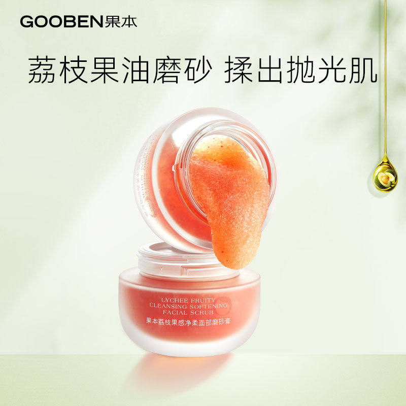 果本旗舰店官方正品荔枝果感净柔面部磨砂膏去角质面部深层清洁