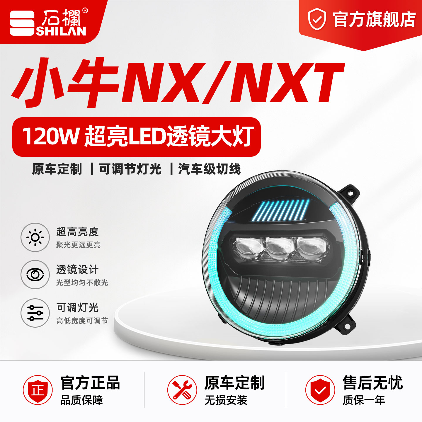 石栏大灯小牛NX/NXT大灯总成电调版LED透镜改装无损直上旗舰店图片
