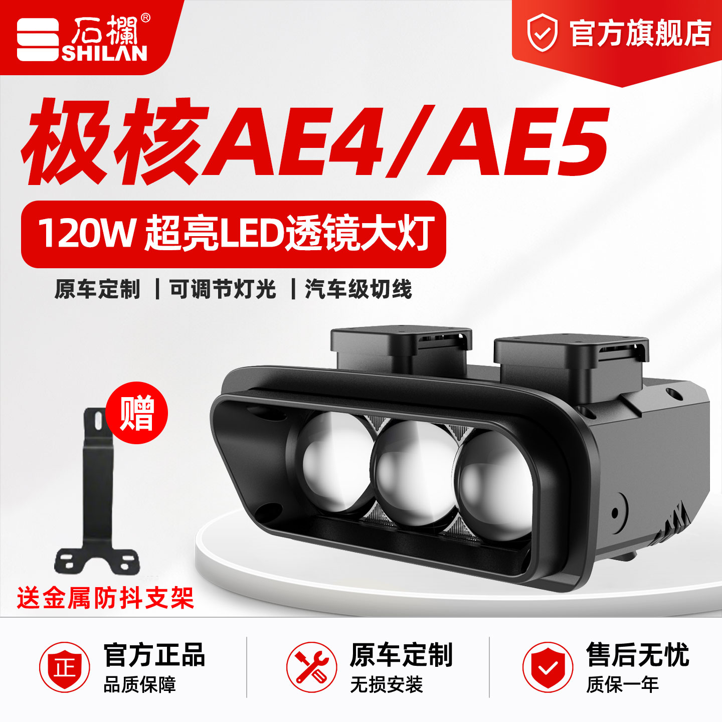 石栏极核AE4/AE4MAX2+/AE5专用大灯LED透镜无损直上官方旗舰店图片