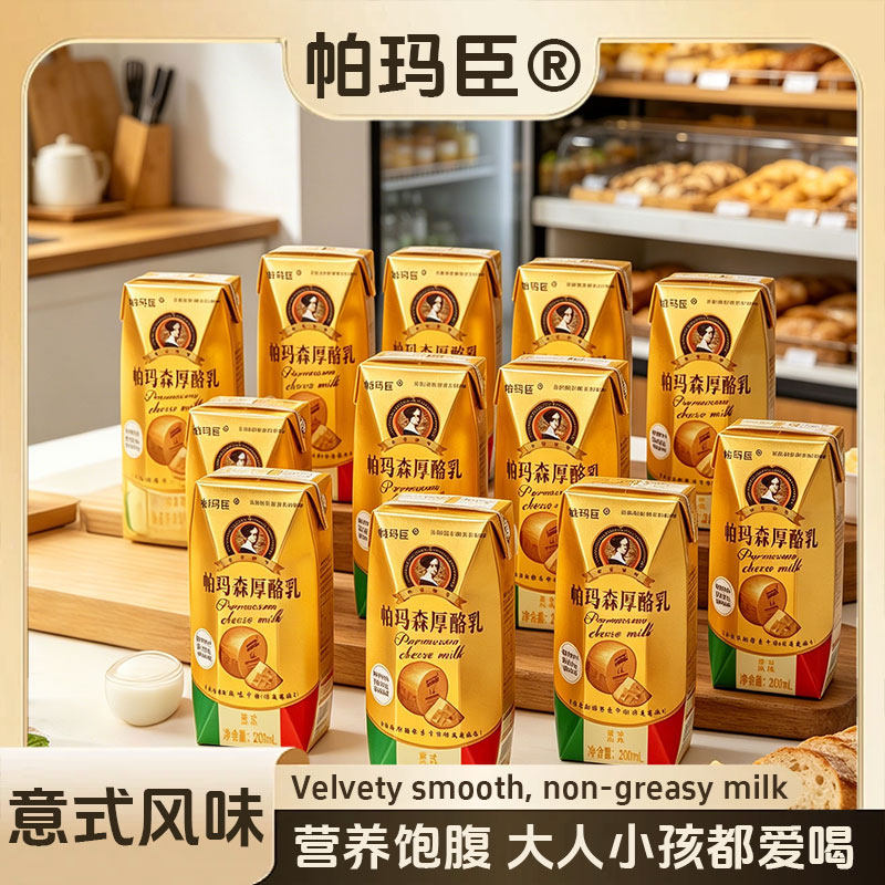 帕玛森厚酪乳意式风味200毫升调制乳（风味奶）