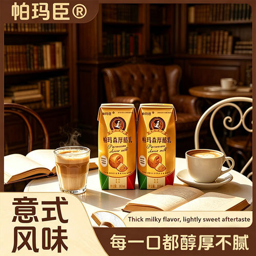 帕玛臣帕玛森厚酪乳奶酪与生牛乳芝士厚乳家庭装风味奶酪味牛奶