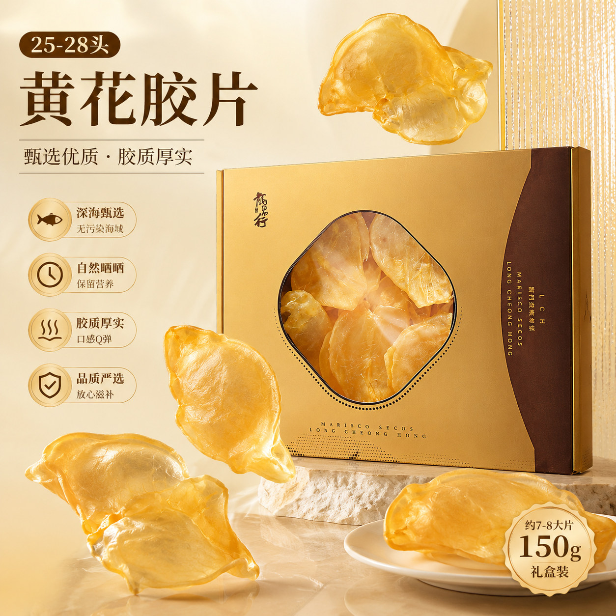 龙昌行海味25-28头黄花胶片150g礼盒装天然无添加送礼佳品