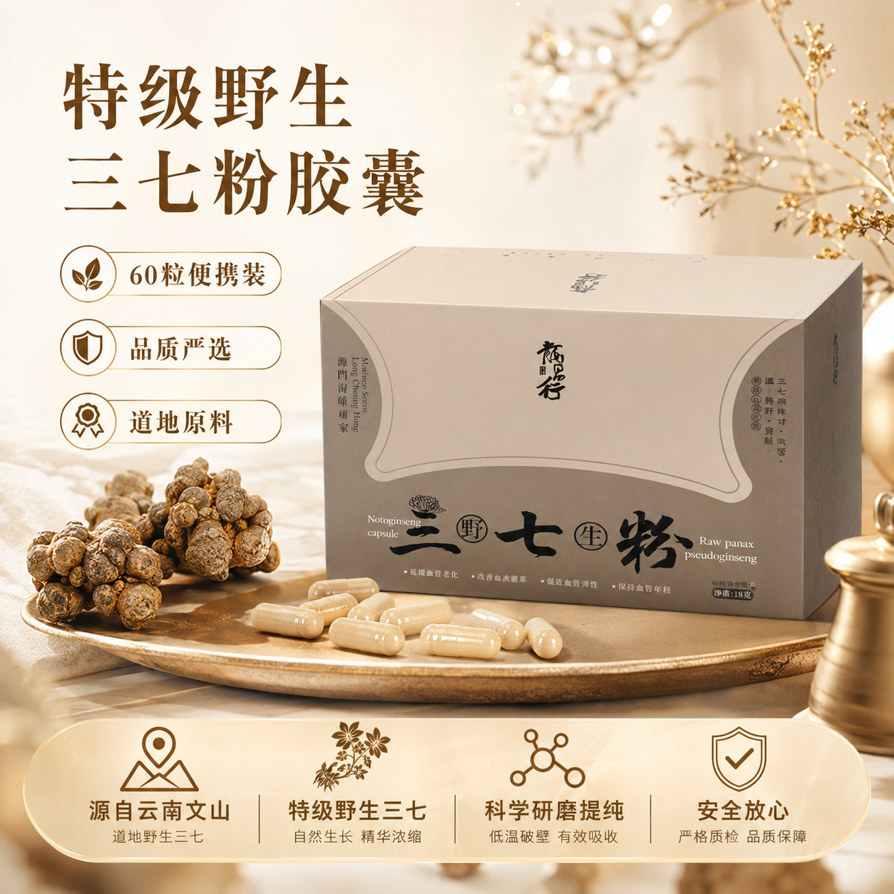 龙昌行特级野生三七粉胶囊60粒装道地原料科学研磨