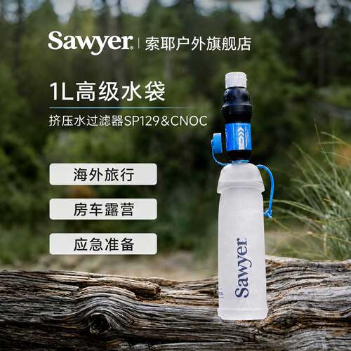Sawyer净水器索耶便携式户外个人过滤器野营应急微型挤压式
