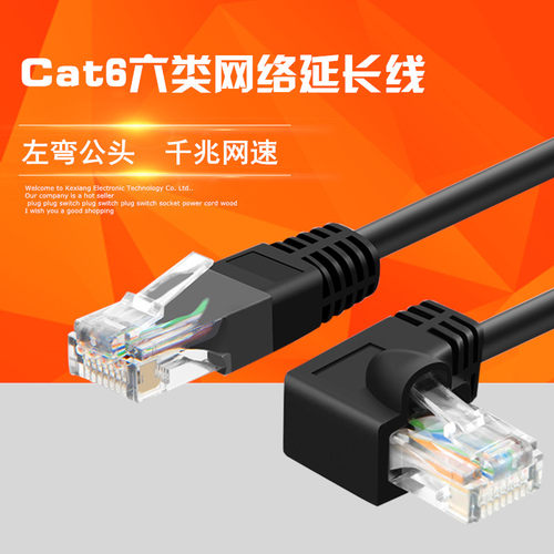 CAT六类千兆网线90弯头公对公L型直角路由器电视家用网络延长线