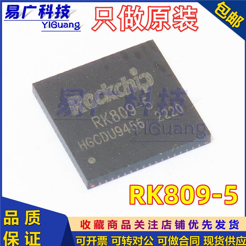 原装 RK809-5 QFN-68 专业电源管理IC PMIC芯片 ROCKCHIP/瑞芯微
