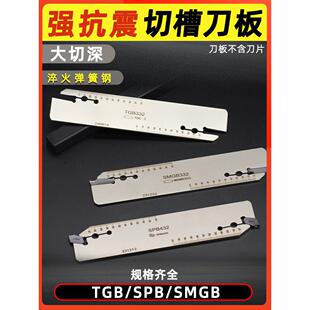 数控车床切刀板切断刀板槽刀杆SPB332-S/226-S/326/426/232/226