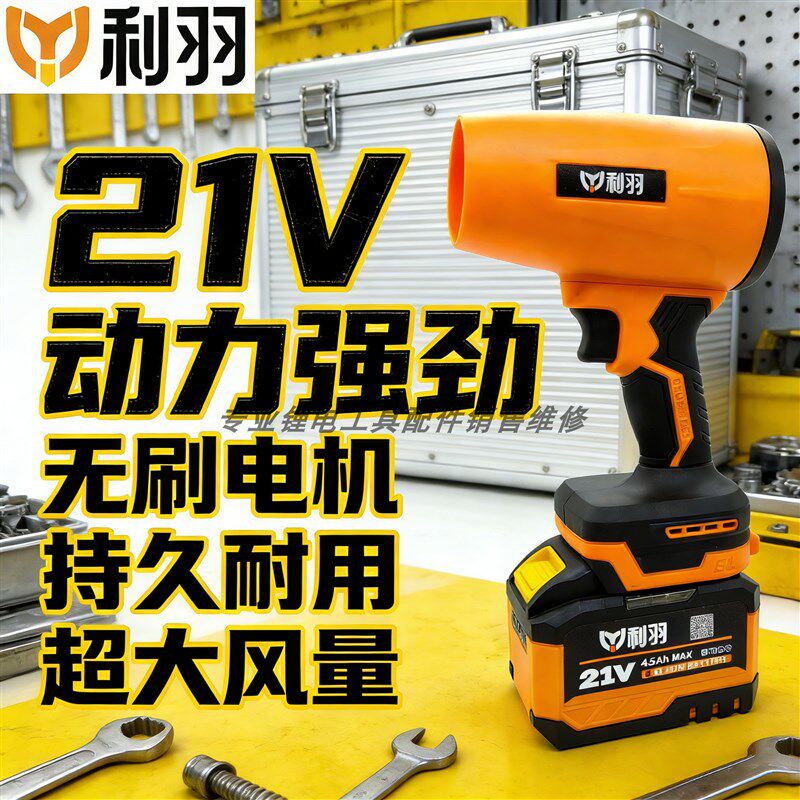 利羽21V锂电暴风机充电式除尘机手持式除雪机超大风量动力强劲
