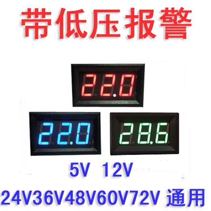 低压报警数显电压锂电池电动车电量表显示器电瓶检测12V60V48V72V