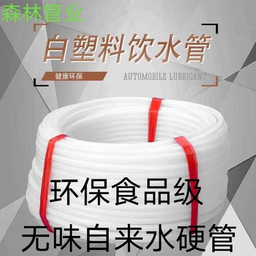自来水硬管e6分水管白色25饮用水PE地埋山泉无味防冻管
