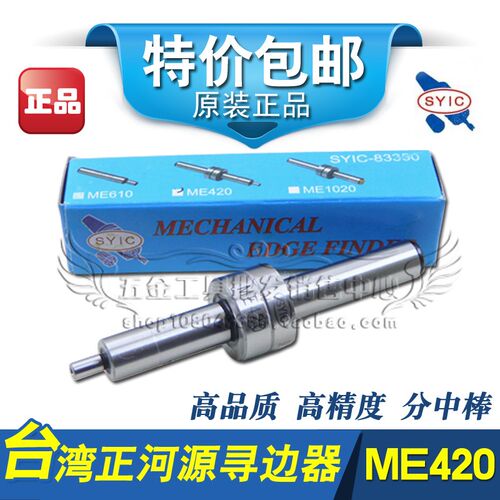 包邮 台湾正河源寻边器/偏心式分中棒ME420/ME1020/ME610/HME-420