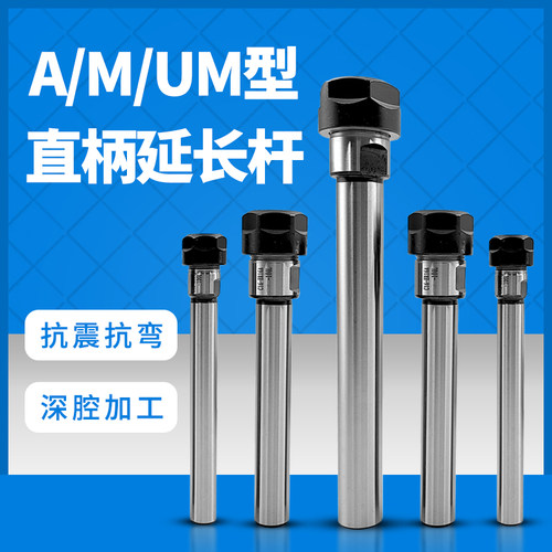 ER延长杆高精度ER8/11/16/20数控直柄加长杆A/M型UM型雕刻机夹头