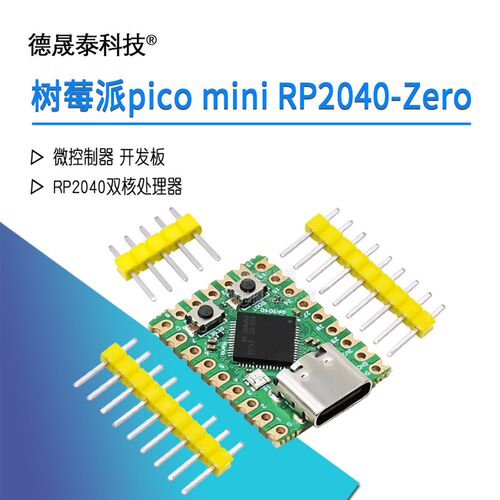 树莓派pico mini RP2040-Zero微控制器 开发板 RP2040双核处理器