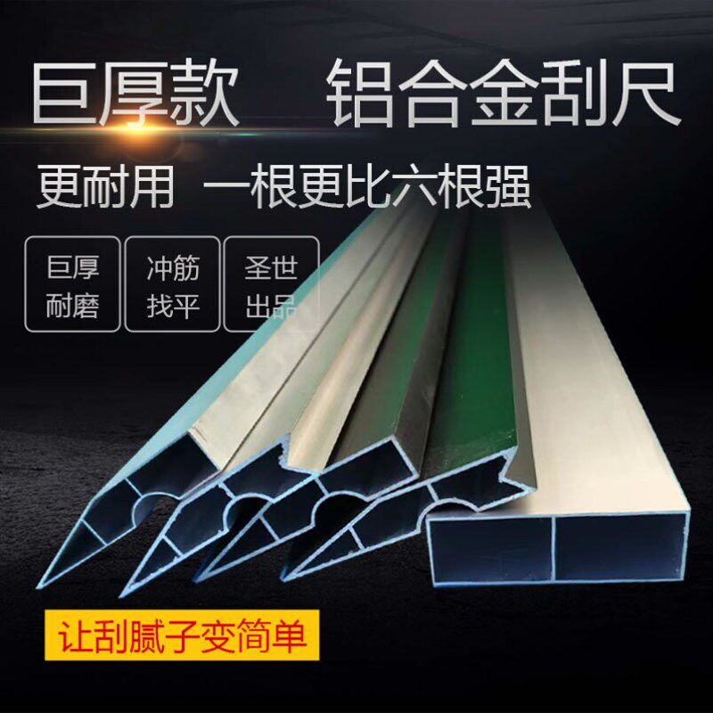 铝合金刮尺多功能阴阳角靠尺2米抹灰腻子工具墙面找平打磨刮杠