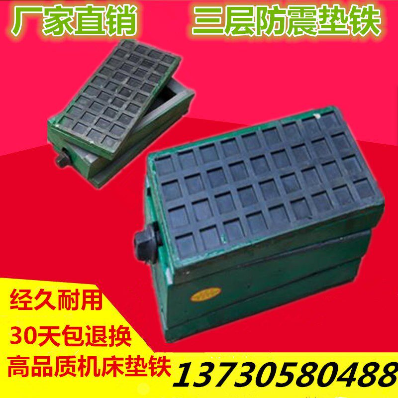 s78-2三层减震调整垫铁防震垫脚减震垫铁带胶皮垫铁机床调整垫块
