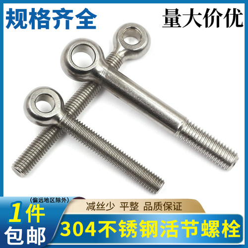 304不锈钢DIN444德标粗杆活节活接活结螺栓吊环鱼眼带孔螺丝M6M8