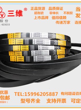 三维三角带C型C2240/C2261/C2286/C2311/C2337/C2362/C2388C2400