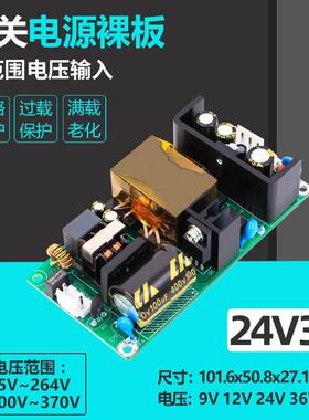 24V3A开关电源板模块ACDC220V转24V72W小体积低纹波裸板微可调