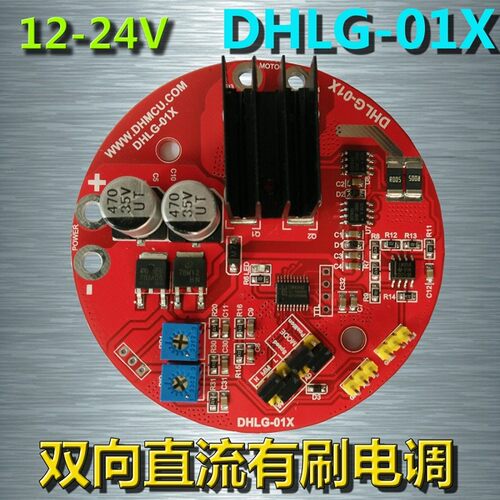 1直流有刷电调电机驱动器大电流电机驱动器有刷双向电调
