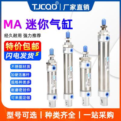 TJCQD品牌不锈钢迷你气缸MA40-25X50X75X100X125X150x200x300S-CA